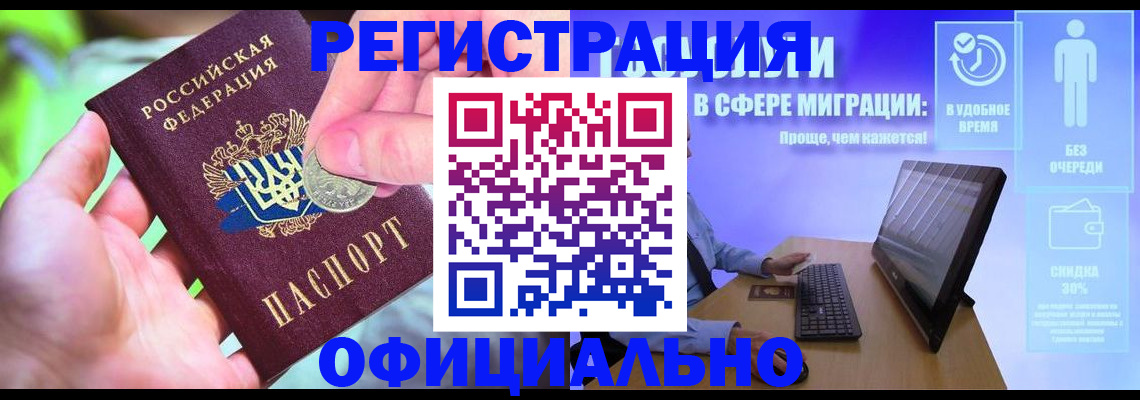 прописка для работы в Киржаче